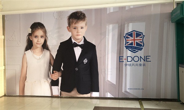 伊顿风尚童装E-DONE